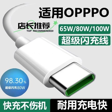 适用oppo原装充电线opporeno12手机65W充电器闪充findx3/x6/x7reno10pro安卓r17数据线tpyec超级快充简宿