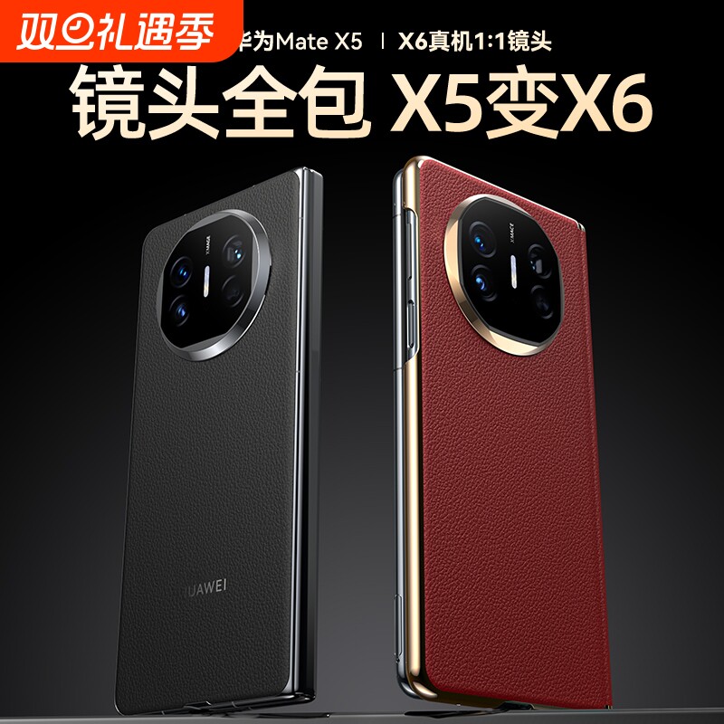 Balueus适用华为MateX5手机壳Mate X5典藏版高端折叠屏秒变MateX6保护套真皮中轴X6镜头全包防摔X3外壳新款男