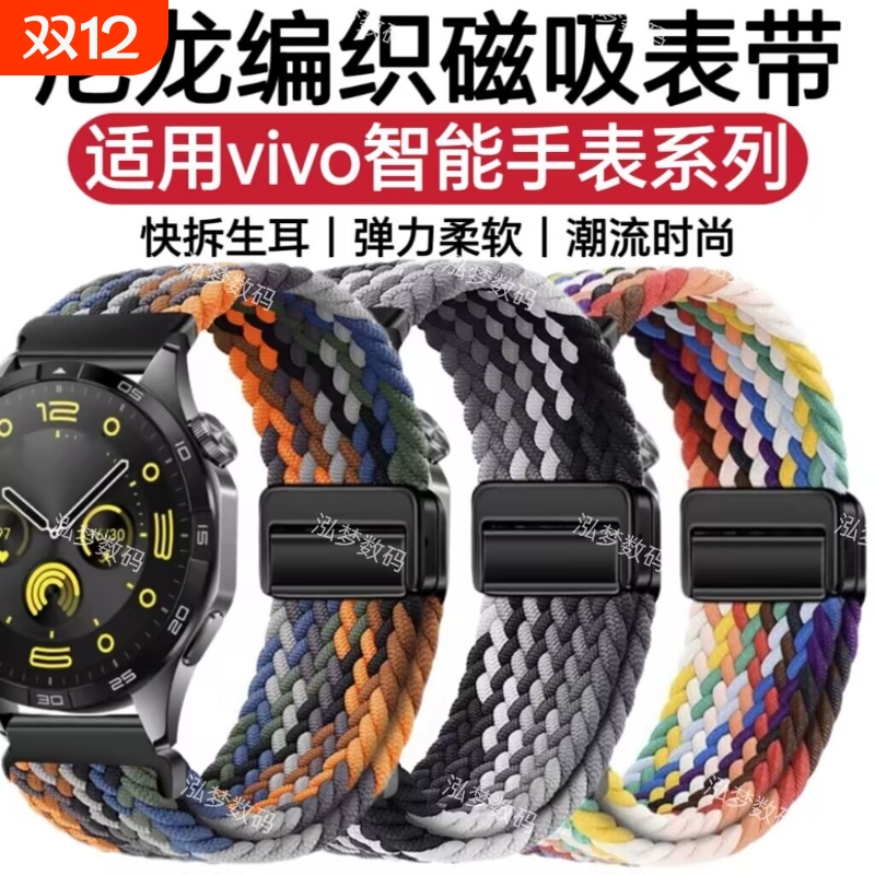 适用vivo弹力尼龙磁吸表带