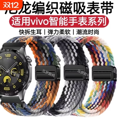 适用vivo弹力尼龙磁吸表带