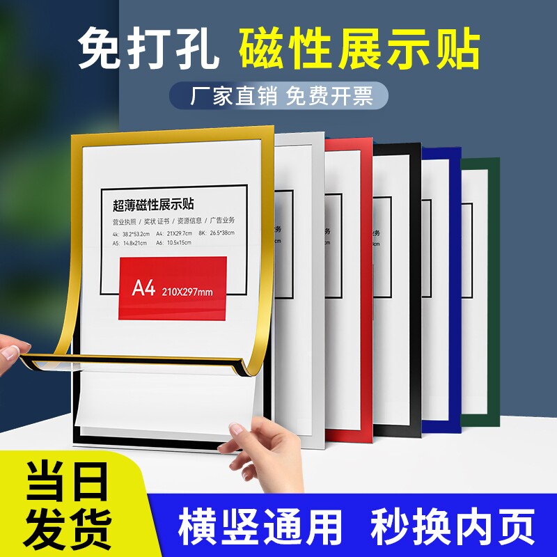 磁性展示贴a4磁吸相框磁力贴照片文件框海报框a3展示板荣誉框奖状