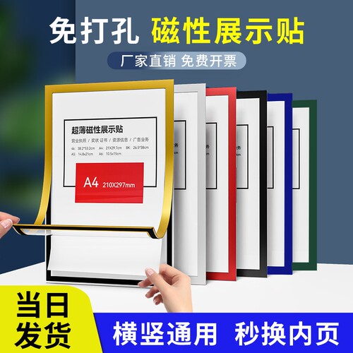 A4磁性展示贴|回头客超4000人