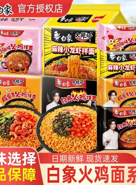 白象大辣娇火鸡面袋装方便面泡面