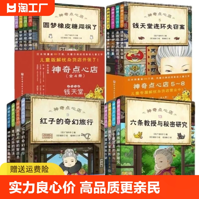 神奇点心店全套16册 神奇点心店第一二三四辑简体中文版钱天堂3-13岁儿童版解忧杂货店钱天堂新学期许愿仙贝小学生儿童必读书 书籍/杂志/报纸 儿童文学 原图主图