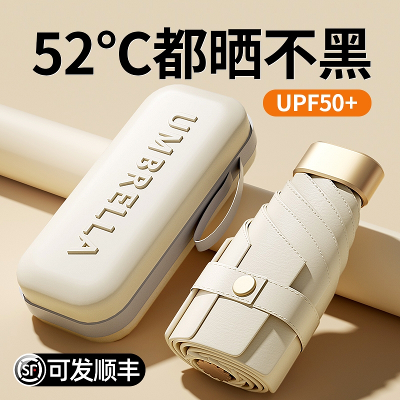 小巧太阳伞女折叠晴雨两用五六折迷你口袋遮阳防晒防紫外线伞便携
