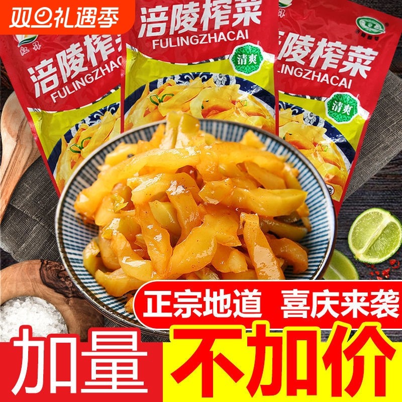 红昇重庆涪陵榨菜52g鲜脆爽口去皮鲜嫩榨菜丝清淡开胃佐餐下饭菜