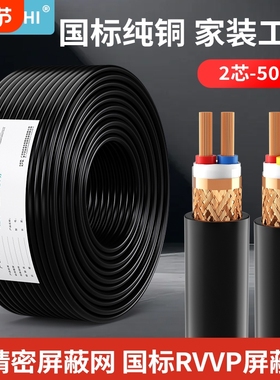 国标RVVP屏蔽线电缆线控制信号软线2/3/4/5/6/8/10/12/16/20/24芯