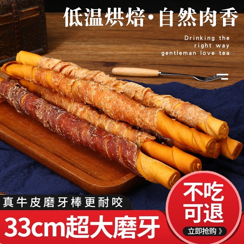 狗狗磨牙棒真牛皮鸡肉营养大中小型犬磨牙耐咬狗零食中型犬大型犬