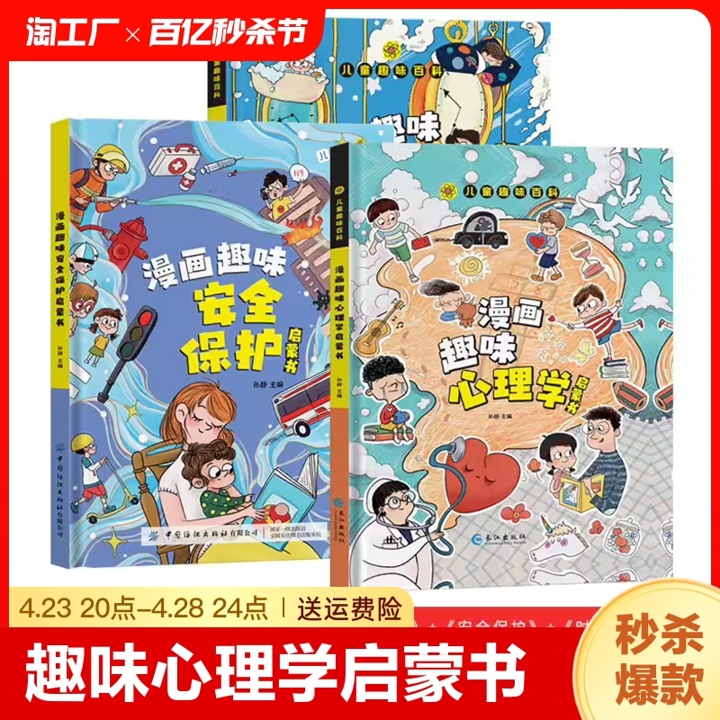 漫画趣味心理学趣味时间管理