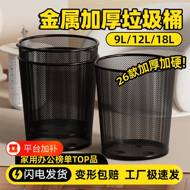 垃圾桶办公室家用铁丝网大号大容量卧室客厅无盖加厚纸篓新款金属