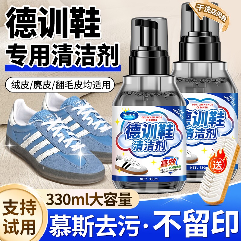 德训鞋清洗剂麂皮清洁剂专用护理皮鞋干洗鬼冢虎鞋子鞋神器洗鞋