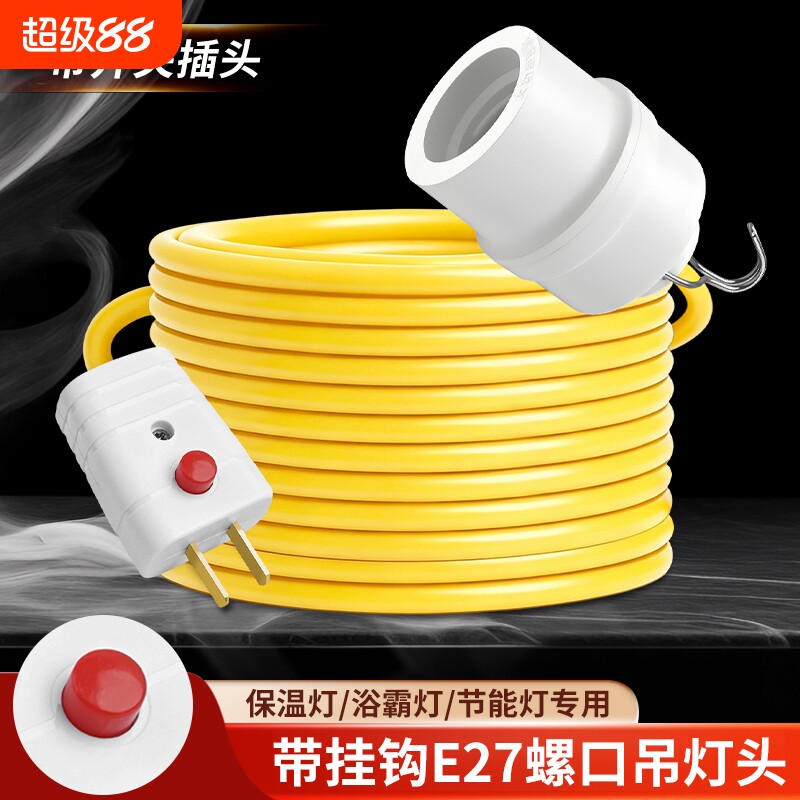 E27灯头延长线带插头悬挂式灯口超亮照明灯节能灯带线螺口灯座图片