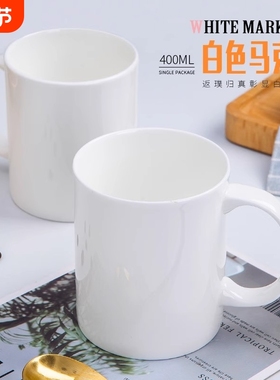 纯白色杯子马克杯陶瓷水杯骨瓷咖啡杯奶杯景德镇家用大容量高温