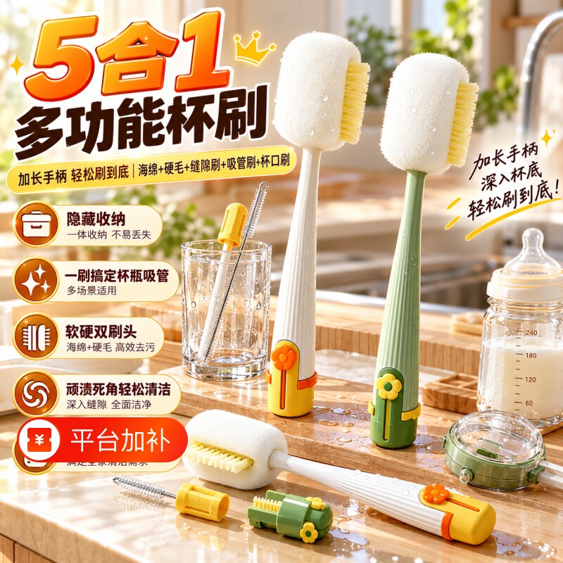 杯刷水杯清洗神器长柄多功能五合一保温杯盖刷奶瓶专用清洁海绵刷