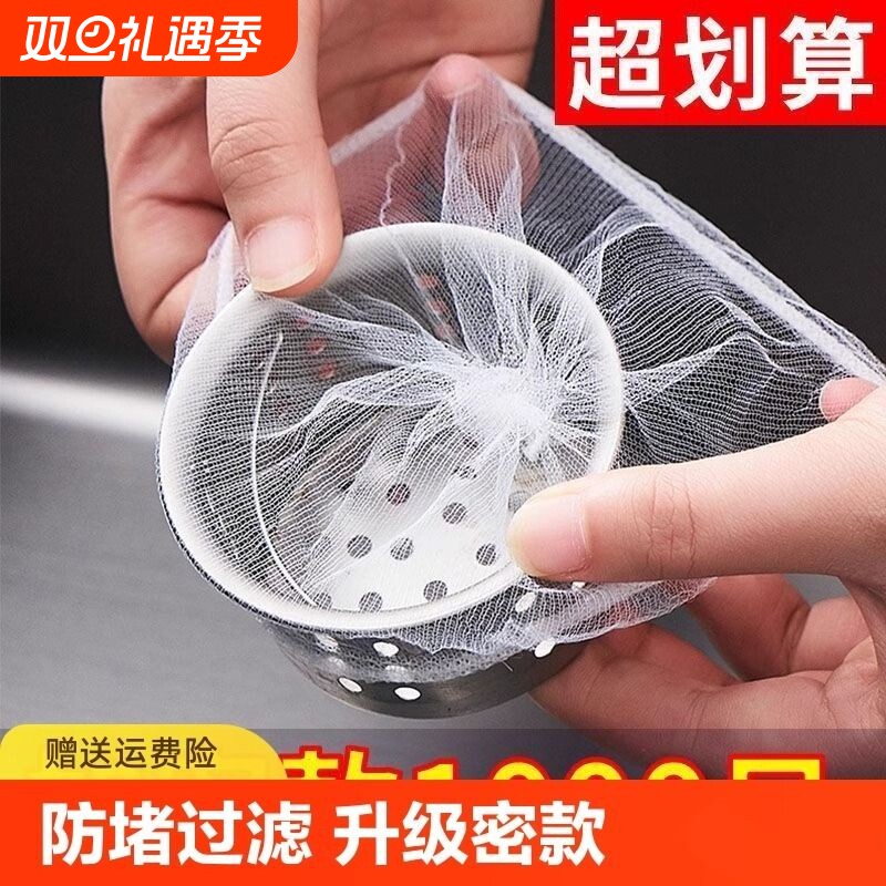厨房水槽过滤网一次性下水道水池洗菜盆垃圾地漏毛发网袋防堵塞