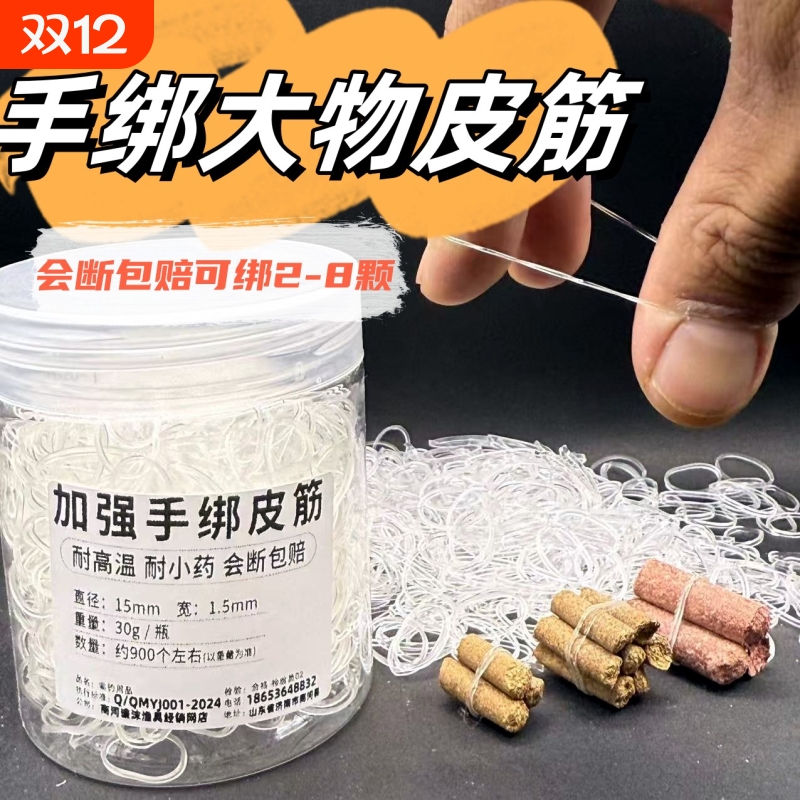 手绑大物颗粒皮筋圈白色加强大号手捆钓饵料橡皮筋不挡口狂甩不掉