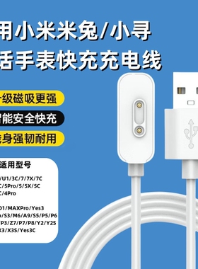 适用小米米兔儿童手表C7A充电线7/7X/6X/6C/5C/5X/4Pro/4C/4X小寻儿童电话手表X5/T5磁吸式P5/Yes3/X3S充电器