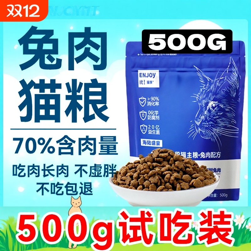 猫享全价全期山东兔肉营养猫粮