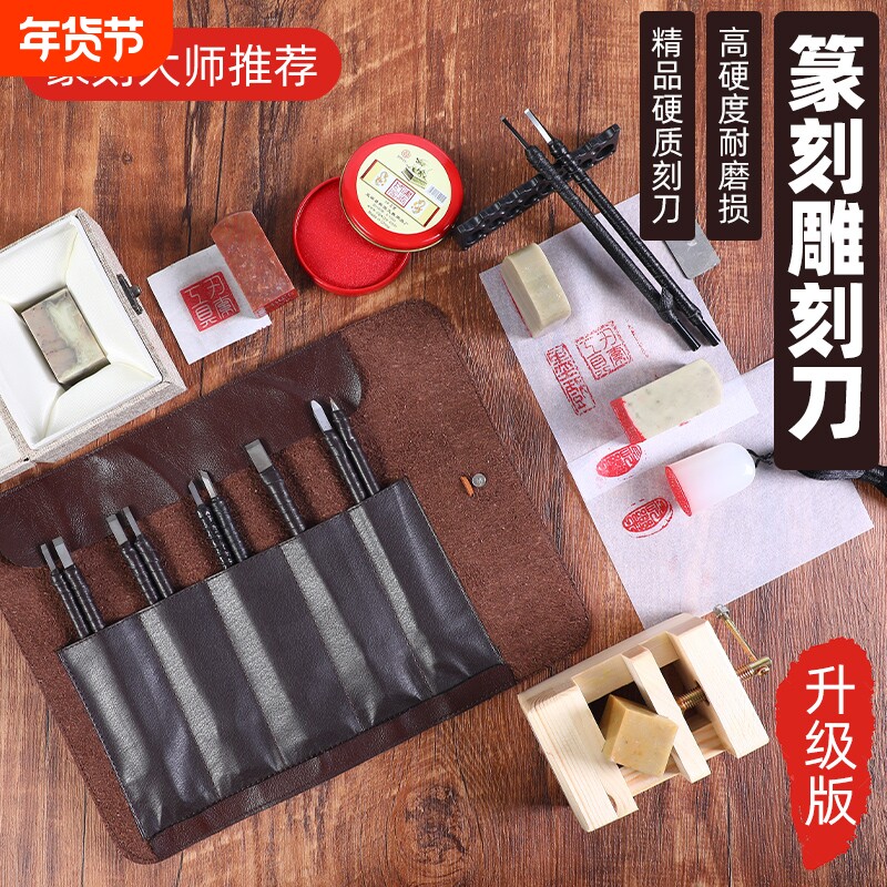 雕刻刀篆刻工具套装玉石钨钢初学者入门篆刻刀手工木雕工具印章核