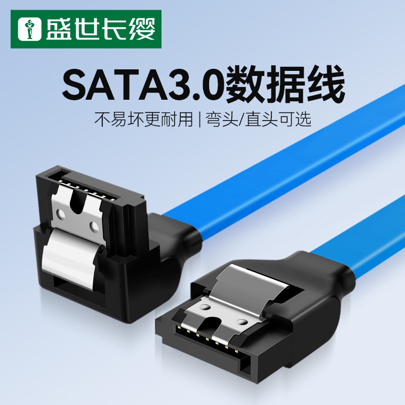 sata硬盘线数据线3.0固态硬盘