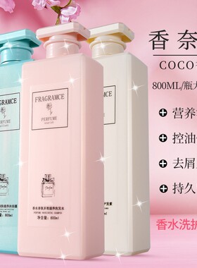香奈儿coco香氛洗发水沐浴露套装香水滋润控油护发素理发店专用
