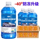 4大桶汽车玻璃水防冻去油膜镀膜夏季 通用1.3升强力去污 雨刮水四季