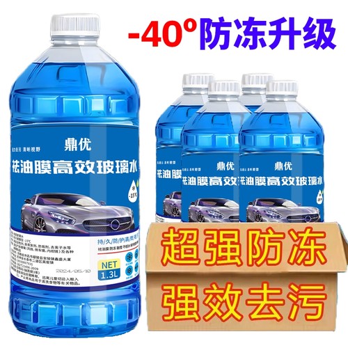 4大桶汽车玻璃水防冻去油膜镀膜夏季雨刮水四季通用1.3升强力去污