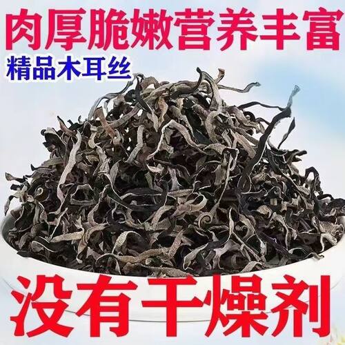 白背木耳丝干货正宗黑木耳丝商用凉拌螺蛳粉火锅食材毛木耳长白山