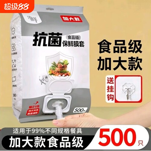 壁挂抽取式一次性保鲜膜套食品级专用剩菜套保鲜袋家用冰箱碗盖套