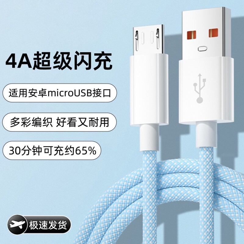 老款安卓数据线充电线快充接口适用华为/荣耀/vivo/OPPO/小米/红米/三星/魅族/酷派手机通用梯形阶梯充电宝