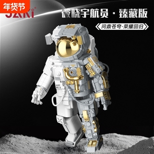 拼装积木破晓宇航员中国航天模型臻藏版限定益智拼装玩具兼容乐高