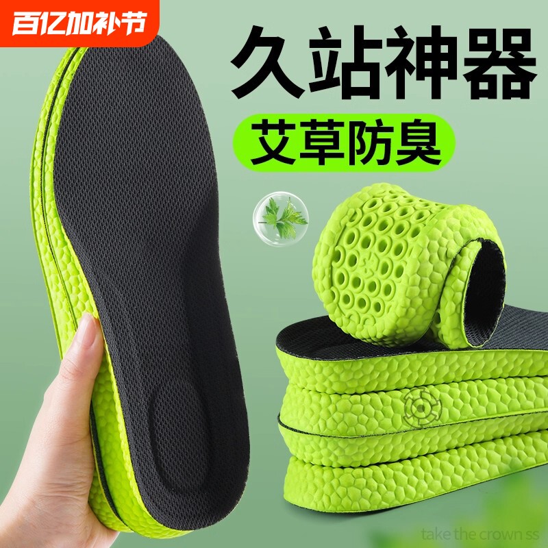 鞋垫男款运动气垫减震久站不累艾草吸汗防臭加厚超软冬季加绒除臭