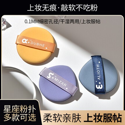 【7片】星座气垫粉扑海绵粉饼扑粉底液专用美妆蛋散粉干湿两用