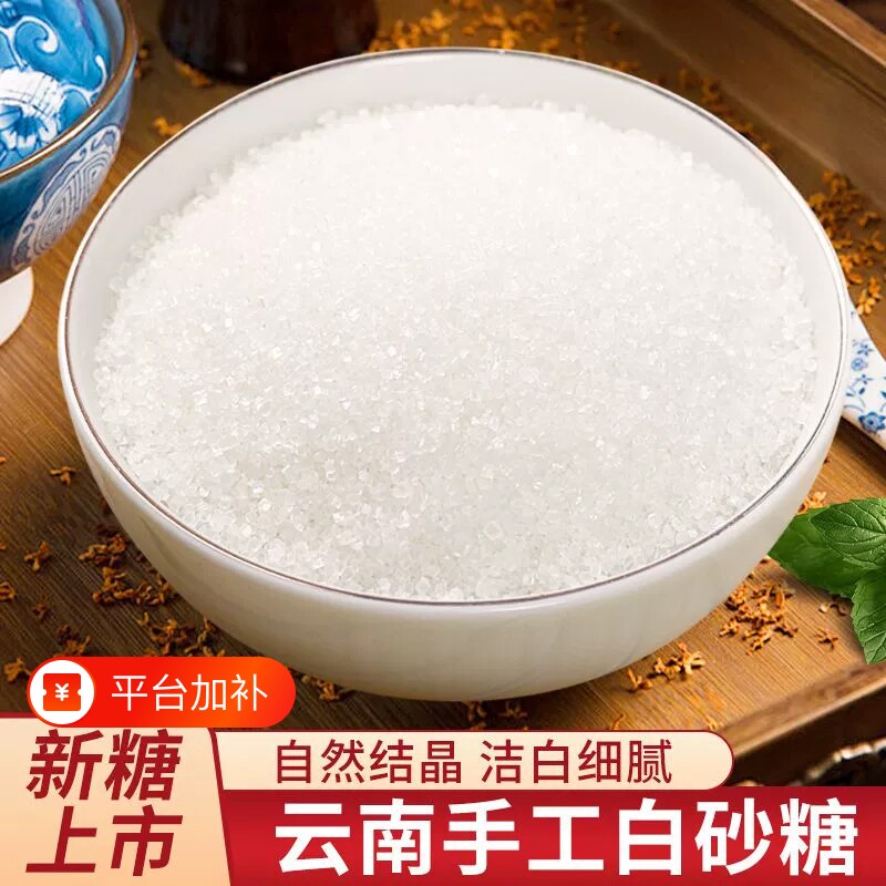 10斤装云南一级白砂糖螺旋盖家用小包装纯甘蔗无添加奶茶烘焙优质