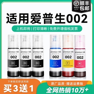 L4266 4269黑彩色喷墨打印机CMYK L6178 6298 L6279 L6278 L4268 L4166 L6198 L4263 适用爱普生002墨水L4168