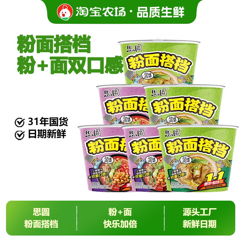 思圆方便面粉丝粉面搭档6桶整箱装组合泡面酸菜鱼酸辣面条牛肉