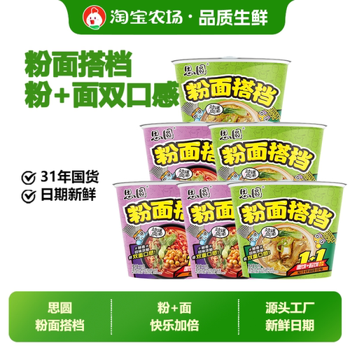 思圆速食泡面方便面粉丝粉面搭档