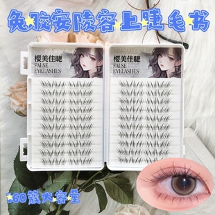 免胶款安陵容上睫毛假睫毛甜妹出行自然仿真眼睫毛清冷感纯欲睫