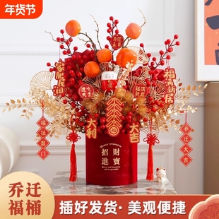 乔迁花束新居发财果春节福桶结婚客厅装饰摆件仿真花插花礼物摆放
