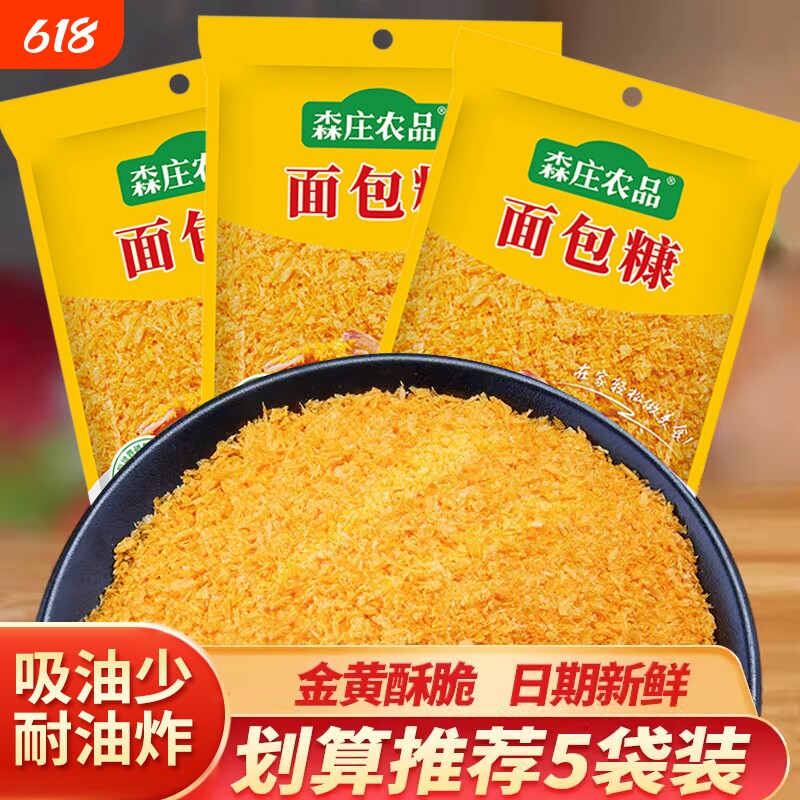 面包糠家用油炸森庄农品儿童炸鸡裹粉黄金面包屑炸虾炸鸡炸香酥
