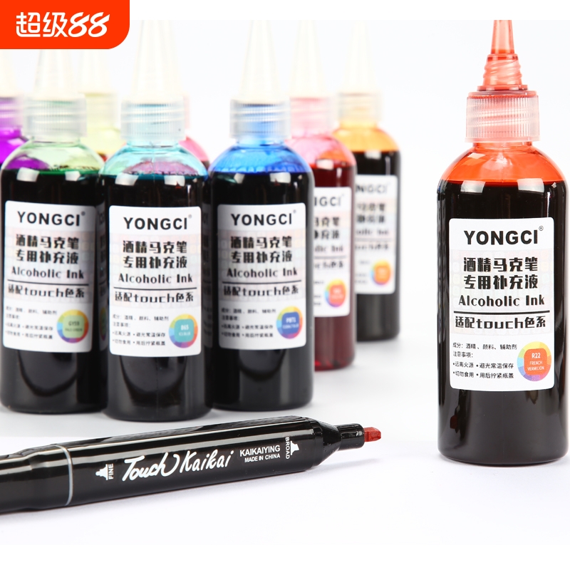 YONGCI马克笔补充液大容量更便宜