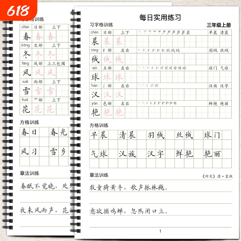 人教版小学语文写字表生字同步练习笔顺练字贴描红本习字格方格章法练习六年级X款一年级每日训练汉字