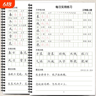 人教版小学语文写字表生字同步练习笔顺练字贴描红本习字格方格章法练习六年级X款一年级每日训练汉字