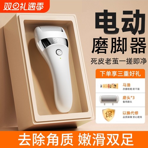 电动磨脚器去死皮|超9000次加购