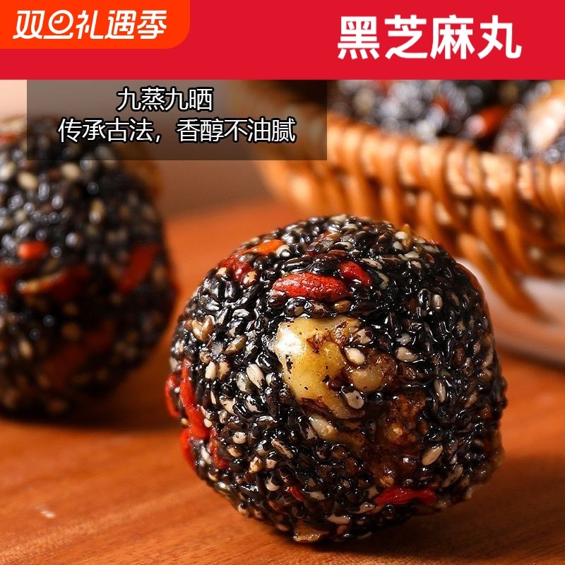 黑芝麻丸桑葚红枣枸杞黑芝麻丸球糕点整箱独立包装零食优质旗舰店