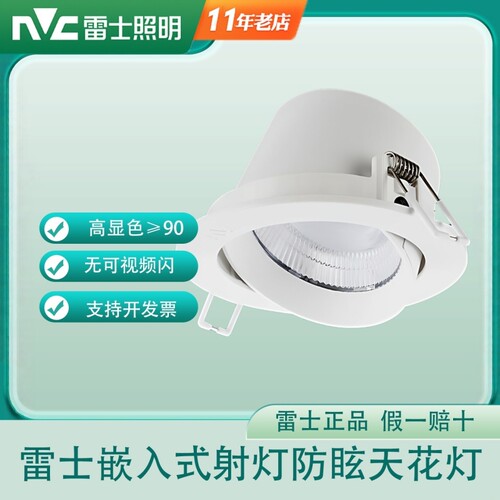 led射灯55开孔75嵌入式防眩7W9瓦18w客厅天花灯NLED129BA卧室照明