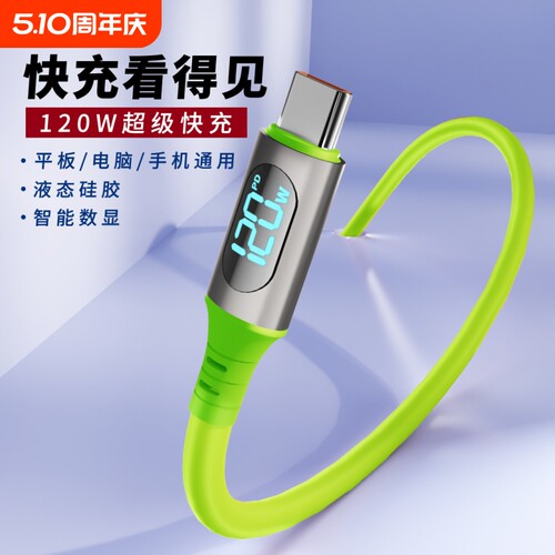 Type-c数显数据线66W超级快充适用华为VIVO小米OPPO荣耀手机充电线通用苹果PD闪充iPhone15/15平板笔记本电脑