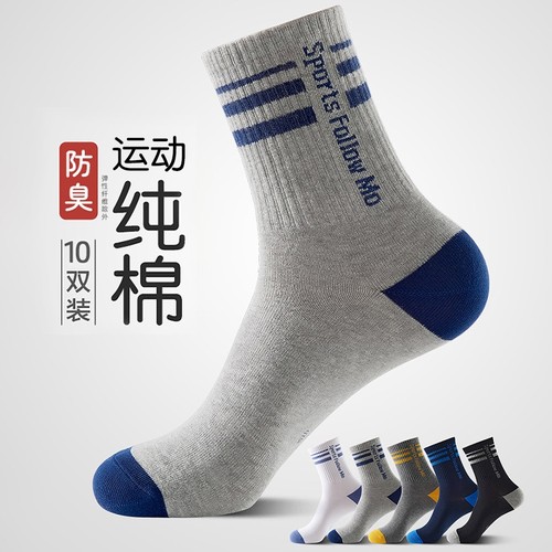 诸暨袜子男秋冬季纯棉防臭中筒袜运动吸汗透气棉袜青少年男士长袜