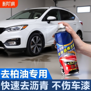 强力去污洗车液白色汽车柏油清洗剂去除剂除胶漆面用沥青清洁剂