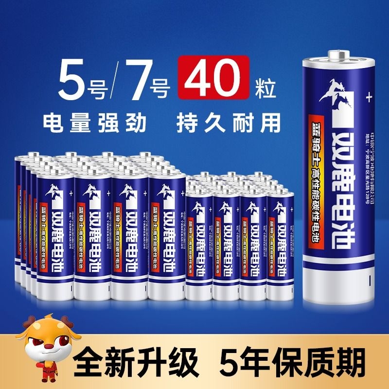 双鹿5号7号正品碳性干电池玩具